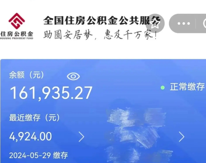 郴州公积金离开取出（住房公积金离职取出）