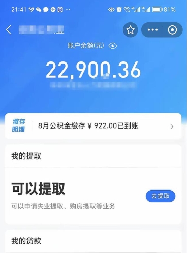 郴州公积金封存了怎么提（公积金封存后怎么提现）